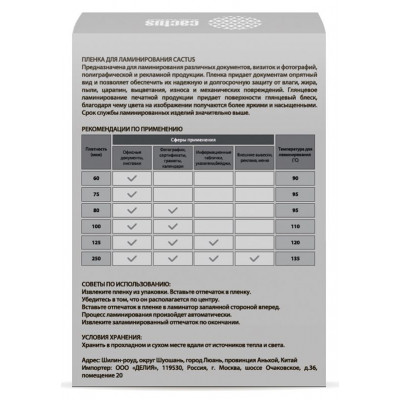 Пленка для ламинирования Cactus 125мкм (100шт) глянцевая 80x111мм CS-LPG80111125