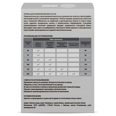 Пленка для ламинирования Cactus 100мкм (100шт) глянцевая 65x95мм CS-LPG6595100