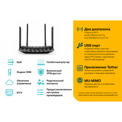 Роутер беспроводной TP-Link Archer C6U AC1200 10/100/1000BASE-TX/4G ready черный