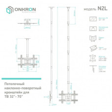 Кронштейн для телевизора Onkron N2L черный 32"-80" макс.68кг потолочный наклон