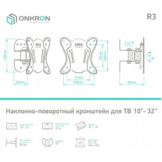 Кронштейн для телевизора Onkron R3 черный 10"-32" макс.25кг настенный поворот и наклон